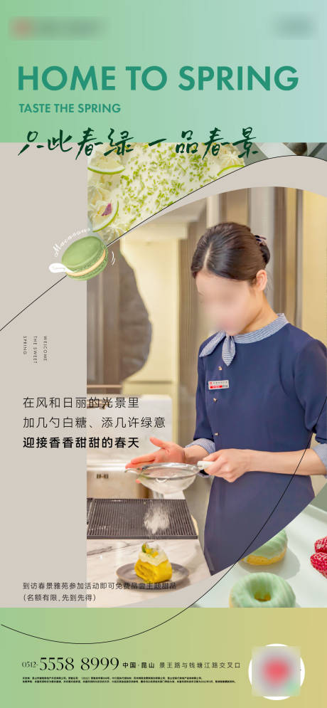 源文件下载【地产甜品活动海报 】编号：17650010294359609