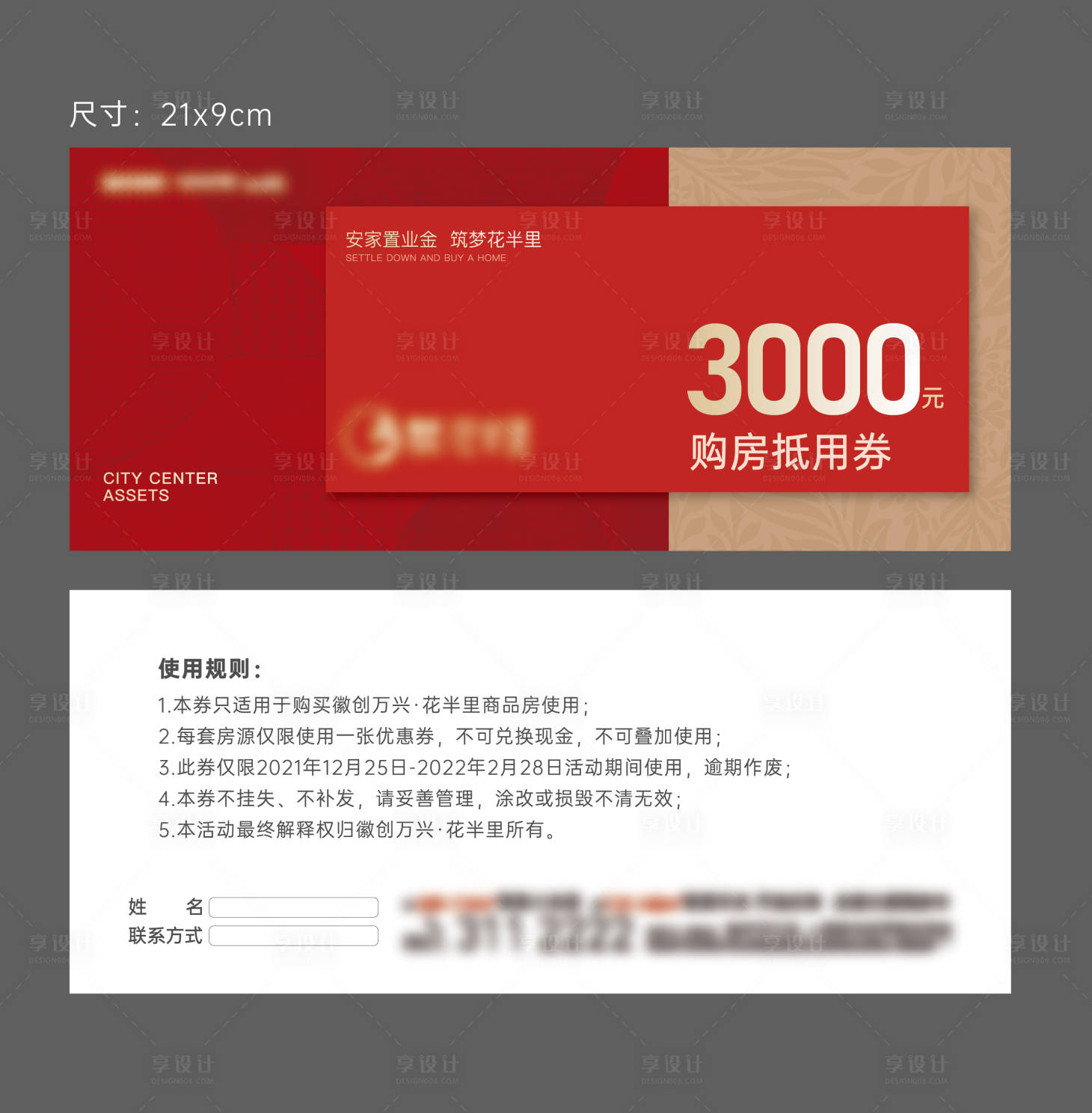 源文件下載【享設計】搜索編號：25300010176204991【房地產購房抵用券】