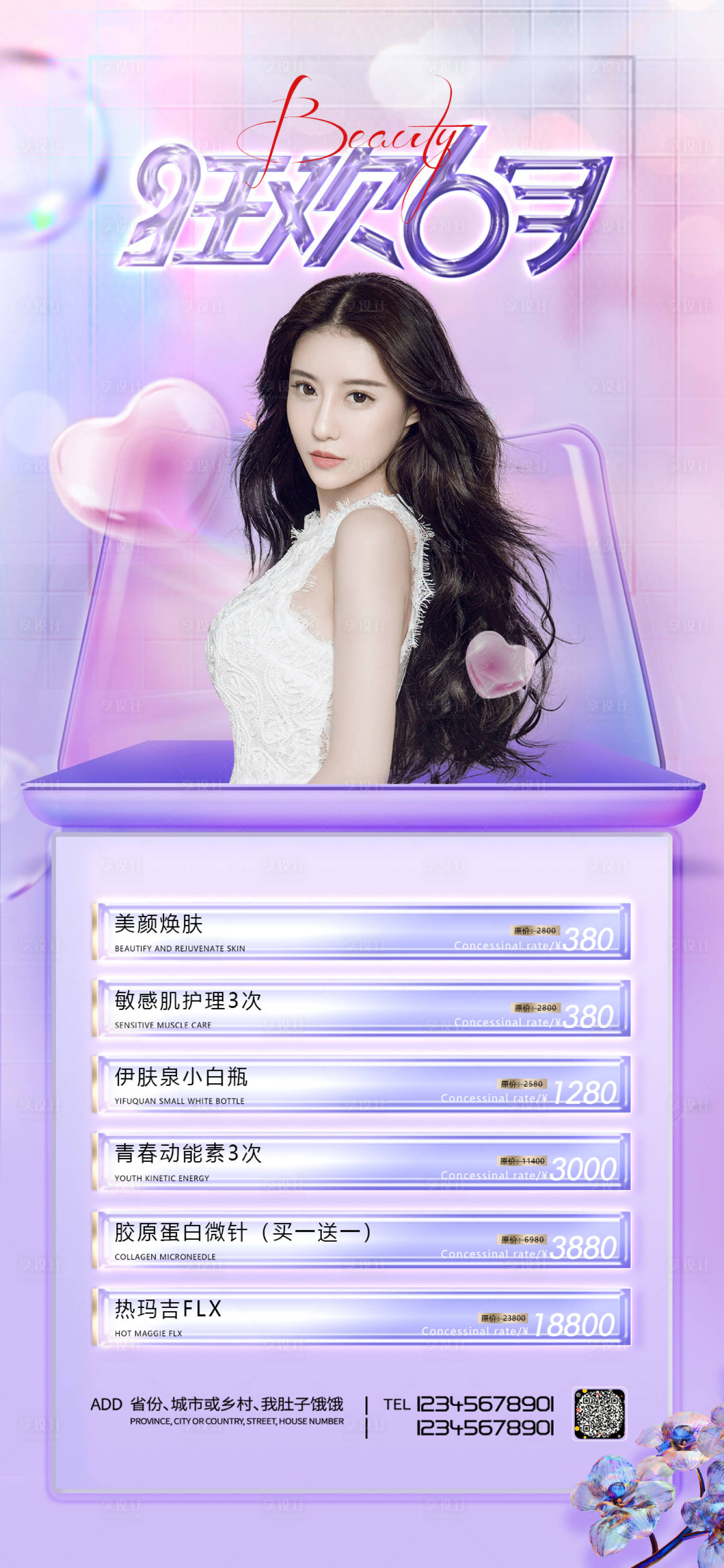 源文件下载【医美618促销海报】编号：57900010228691356