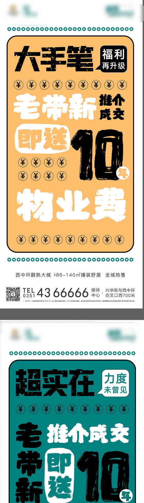 源文件下载【地产创意大字报系列海报】编号：60670009580928527