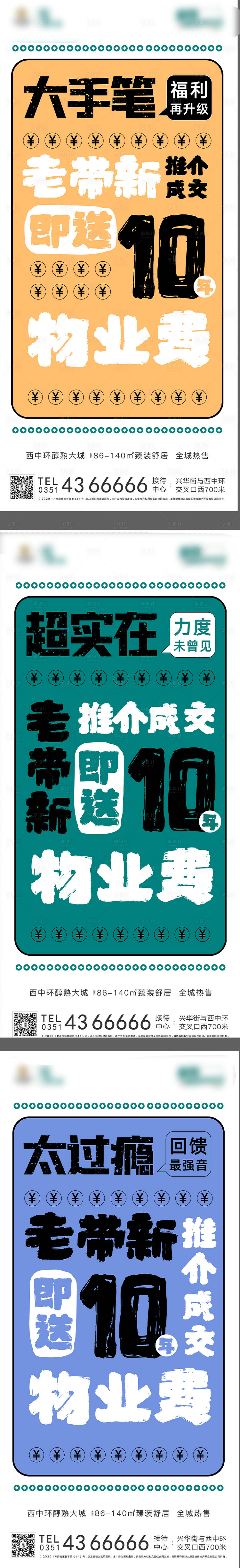 源文件下載【地產(chǎn)創(chuàng)意大字報系列海報】編號：60670009580928527