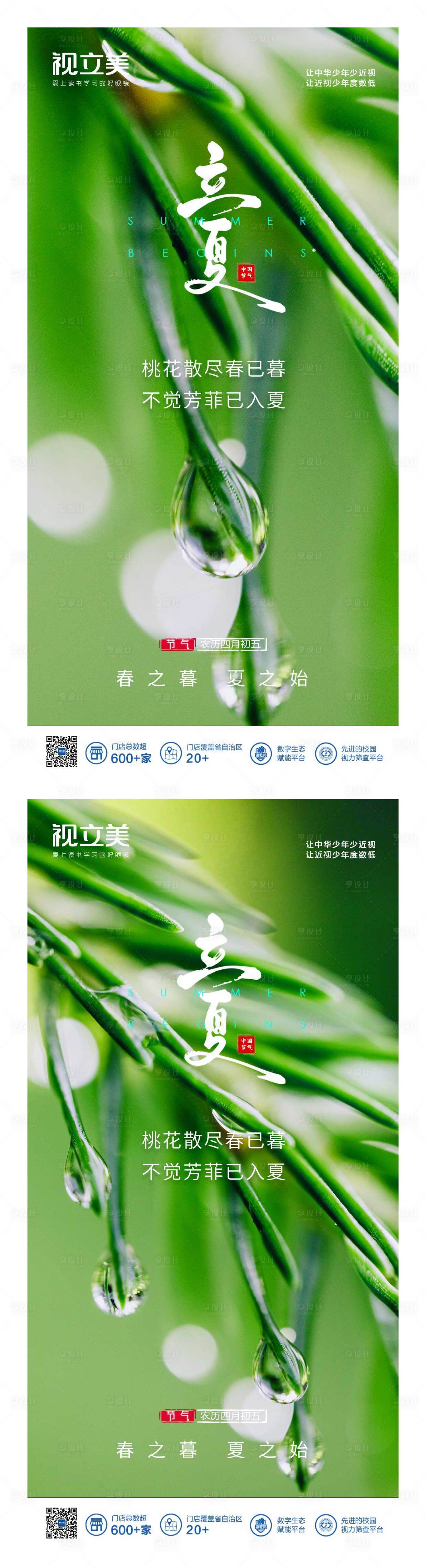 源文件下载【立夏节气海报】编号：66220009813196617