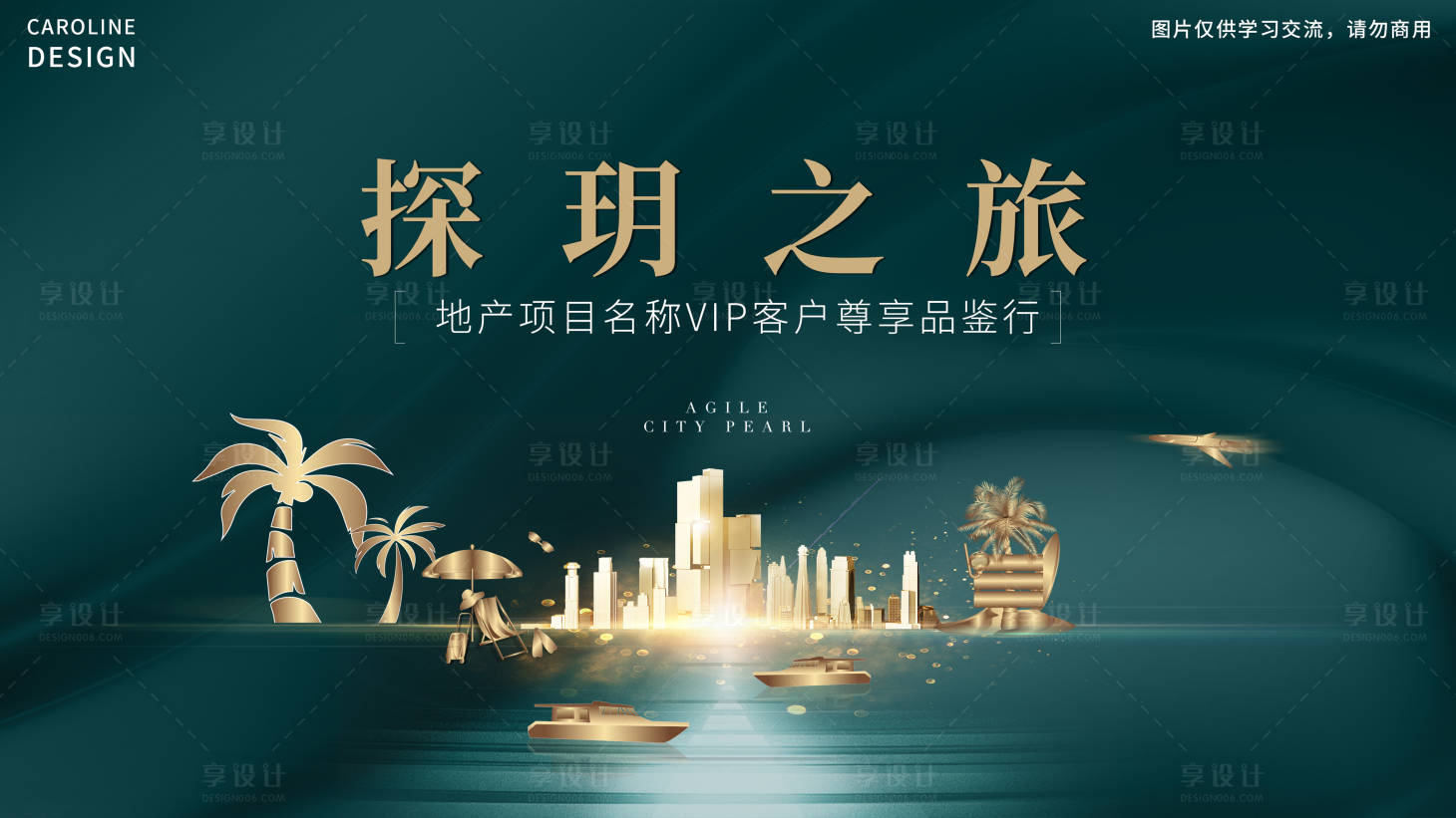 源文件下载【地产VIP活动展板】编号：34810009944143912