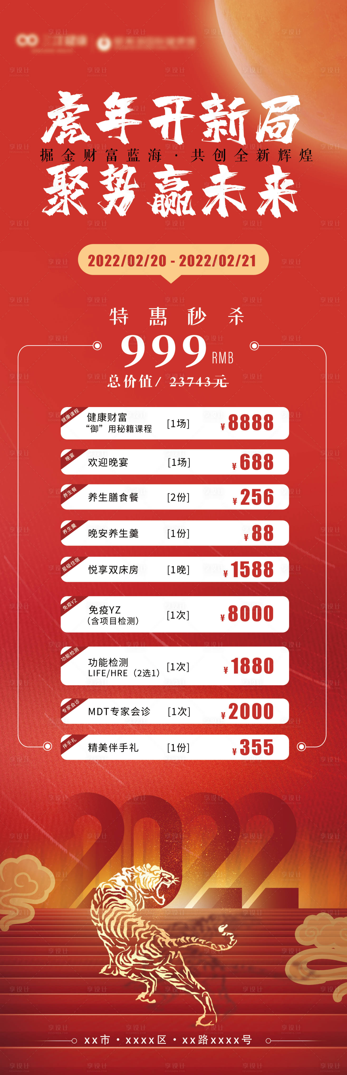 源文件下载【享设计】搜索编号：28650010035337648【招商活动长图海报】