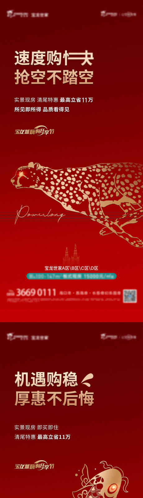 源文件下载【动物形象促销】编号：25470009818937116
