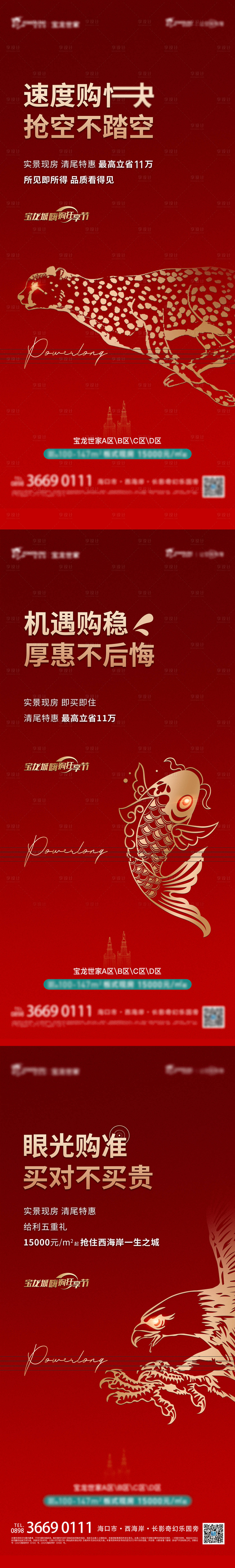 源文件下載【享設計】搜索編號：25470009818937116【動物形象促銷】