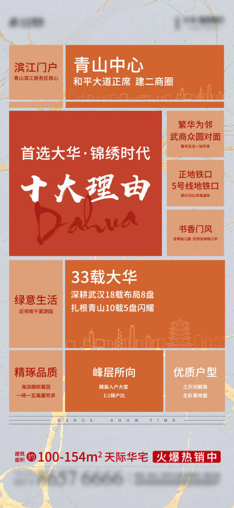 源文件下載【享設計】搜索編號：26640010290047681【地產價值刷屏】