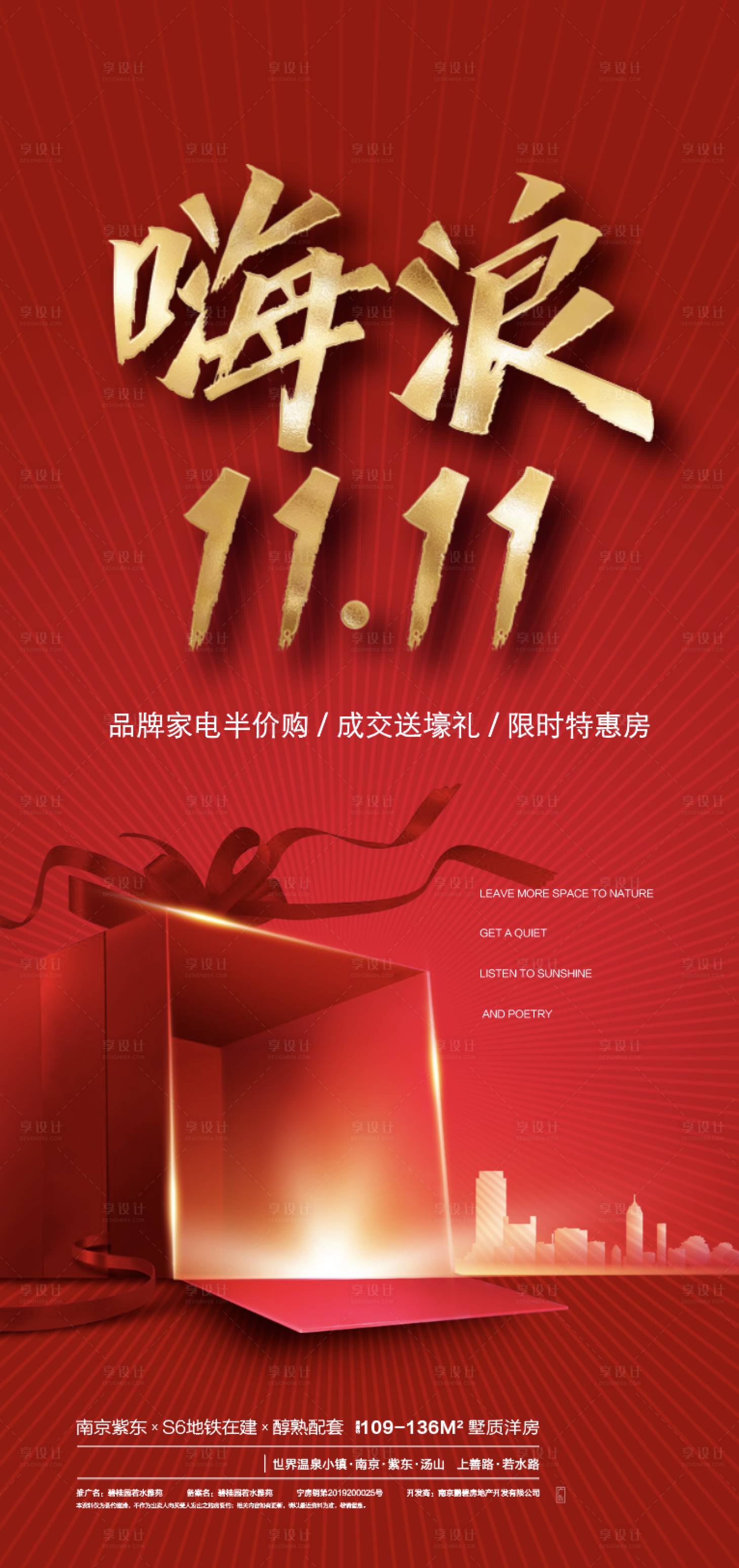 源文件下載【享設計】搜索編號：45000009789923321【雙11嗨購加推海報】