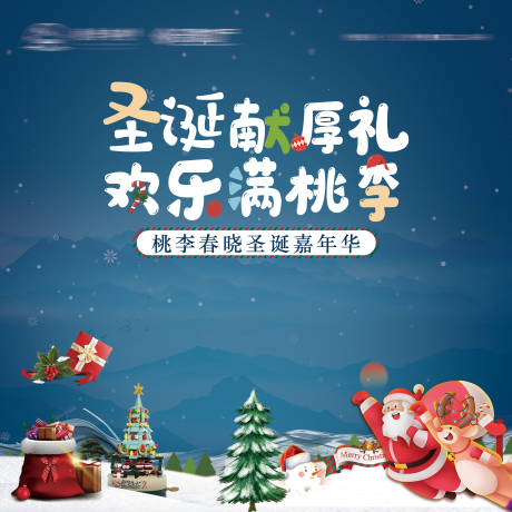 源文件下载【圣诞节展板】编号：93000009996247126