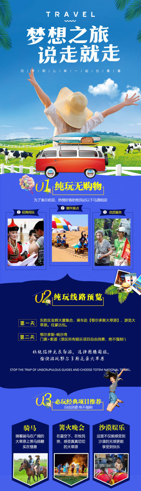 源文件下载【内蒙古草原旅游详情页 】编号：32700009854976678
