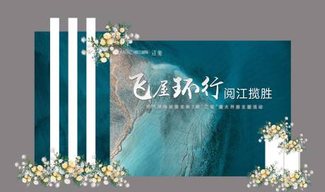 源文件下载【签到合影海洋活动展板】编号：84660009841121565