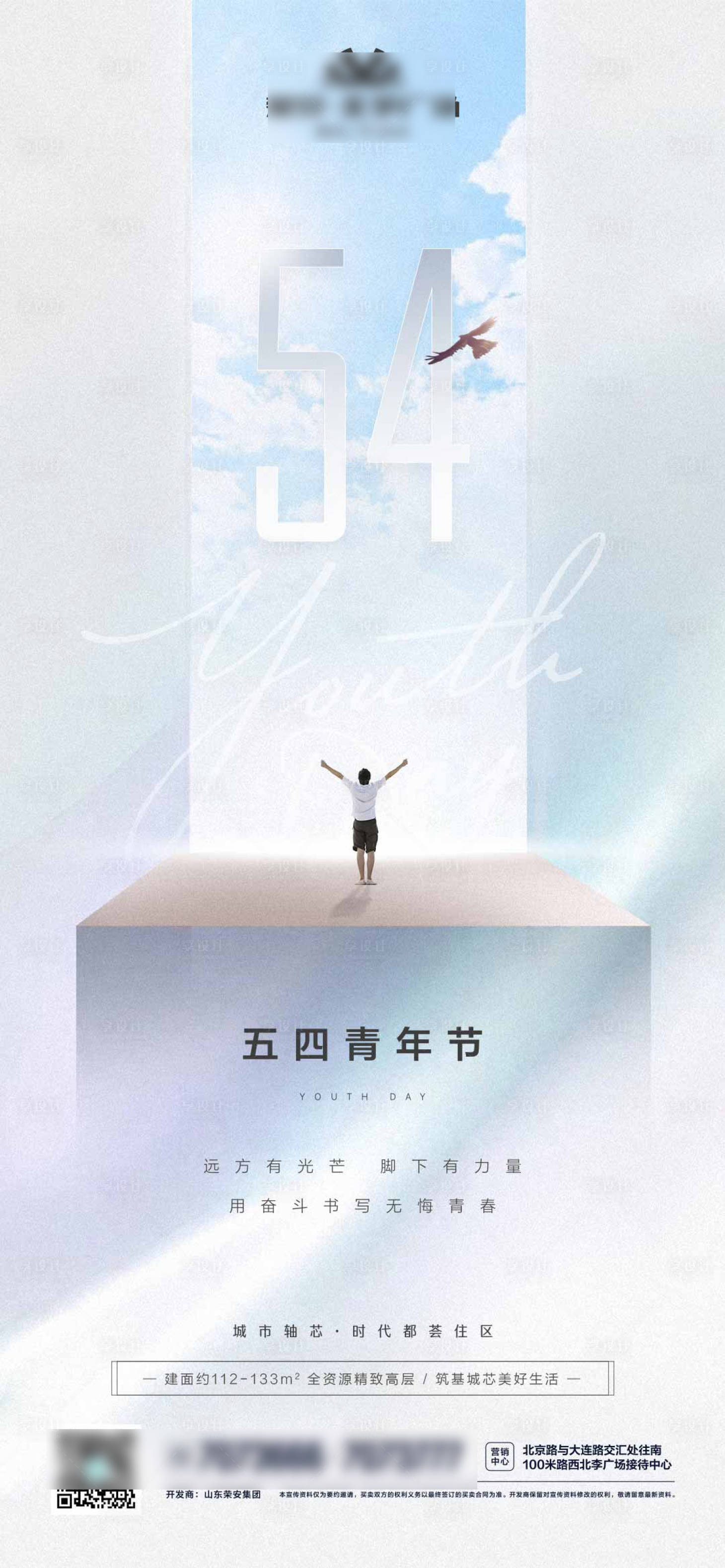 源文件下载【五四青年节海报】编号：59020009769827680
