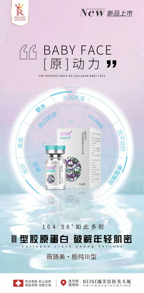 源文件下載【享設(shè)計】搜索編號：42020010114085731【薇旖美膠原蛋白海報】