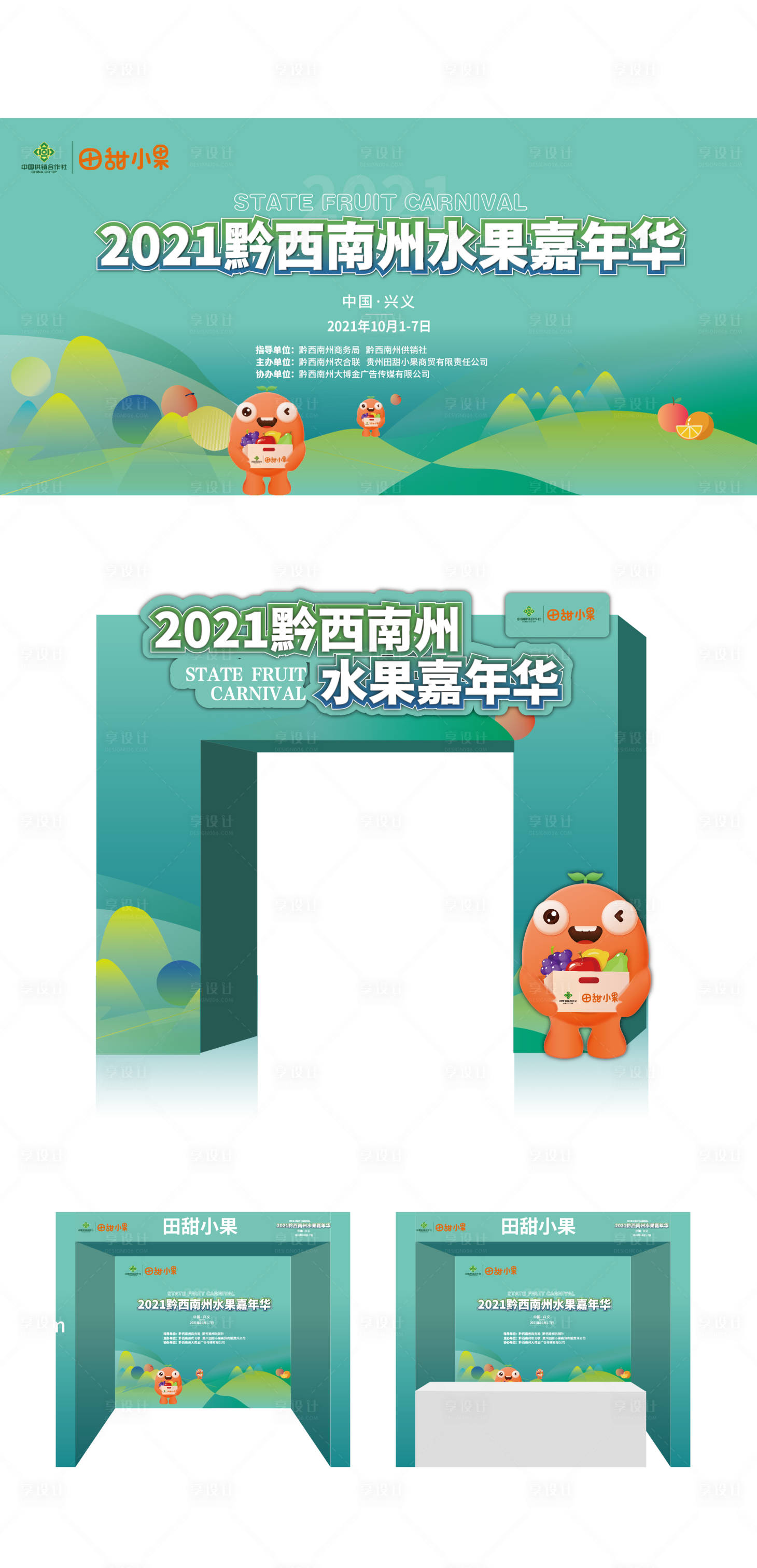 源文件下載【享設計】搜索編號：64660009940266869【水果節背景】