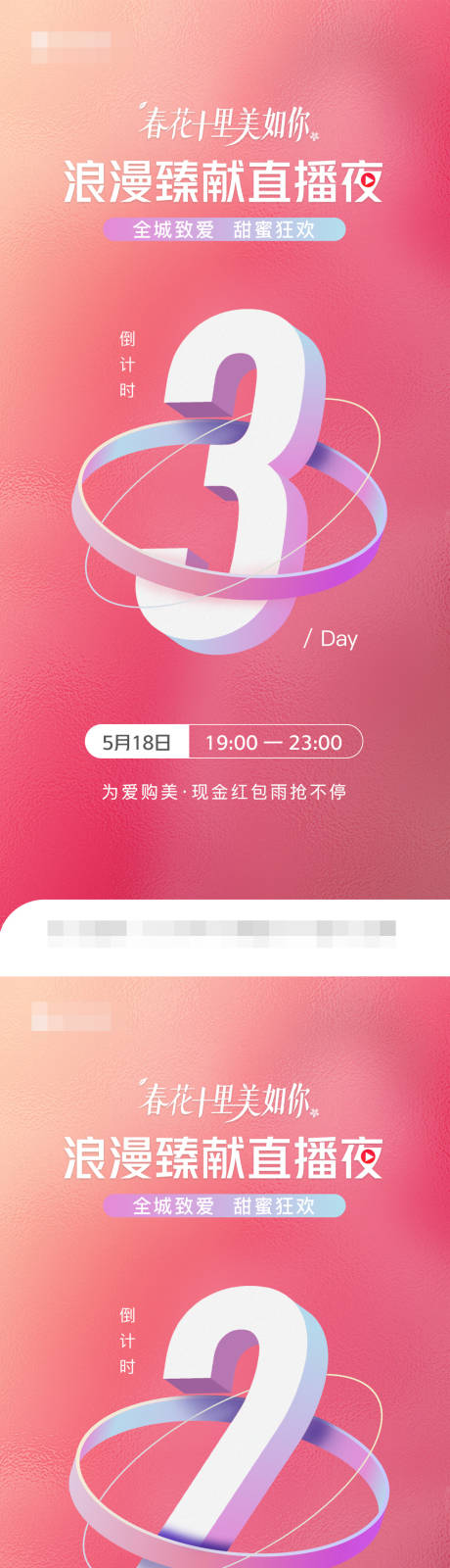 源文件下载【医美直播倒计时海报】编号：77690010048152457