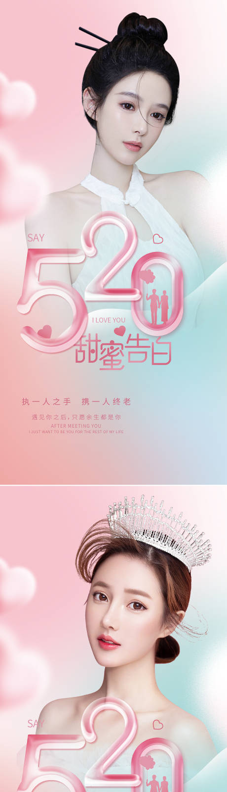 源文件下载【520情人节系列海报】编号：20220511110612699