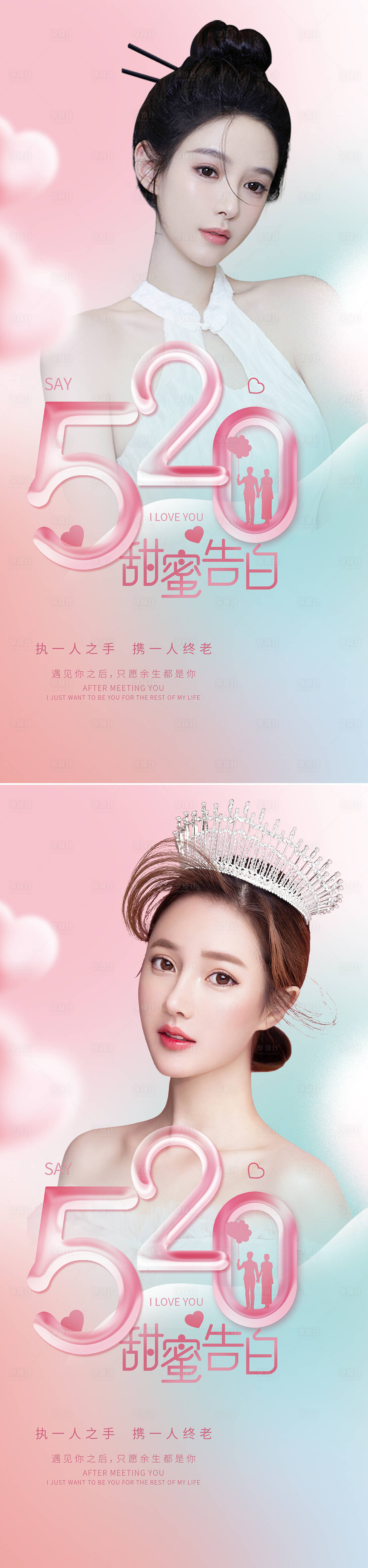 源文件下載【享設(shè)計】搜索編號：51710009933323405【520情人節(jié)系列海報】