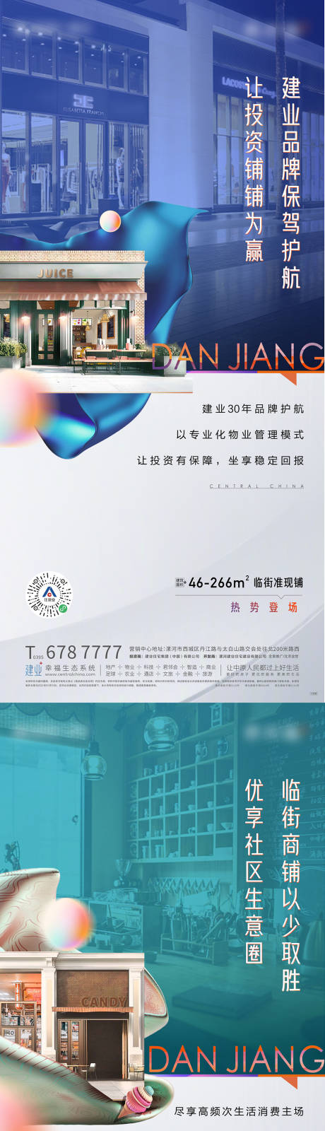 源文件下载【商铺系列海报】编号：31250010178251931