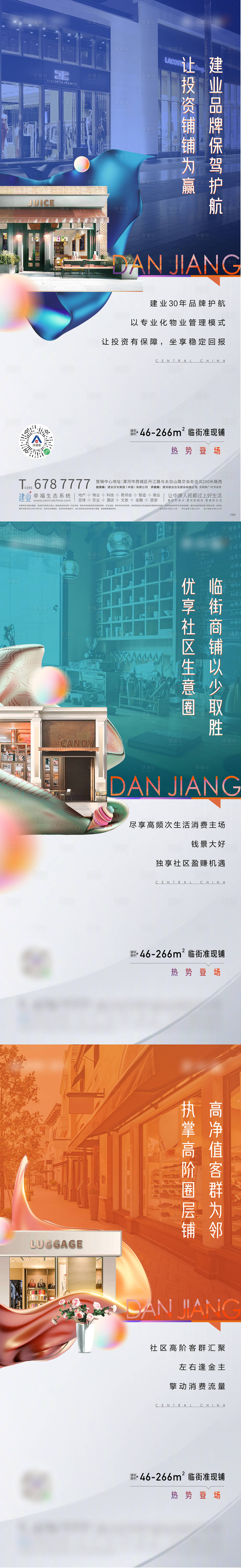 商铺系列海报CDR广告设计素材海报模板免费下载-享设计