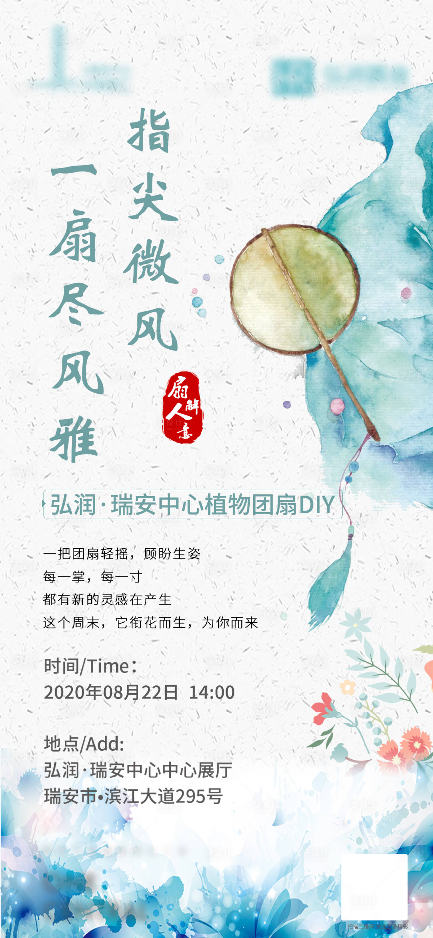 源文件下載【享設計】搜索編號：58730010298291595【地產(chǎn)團扇DIY活動海報】
