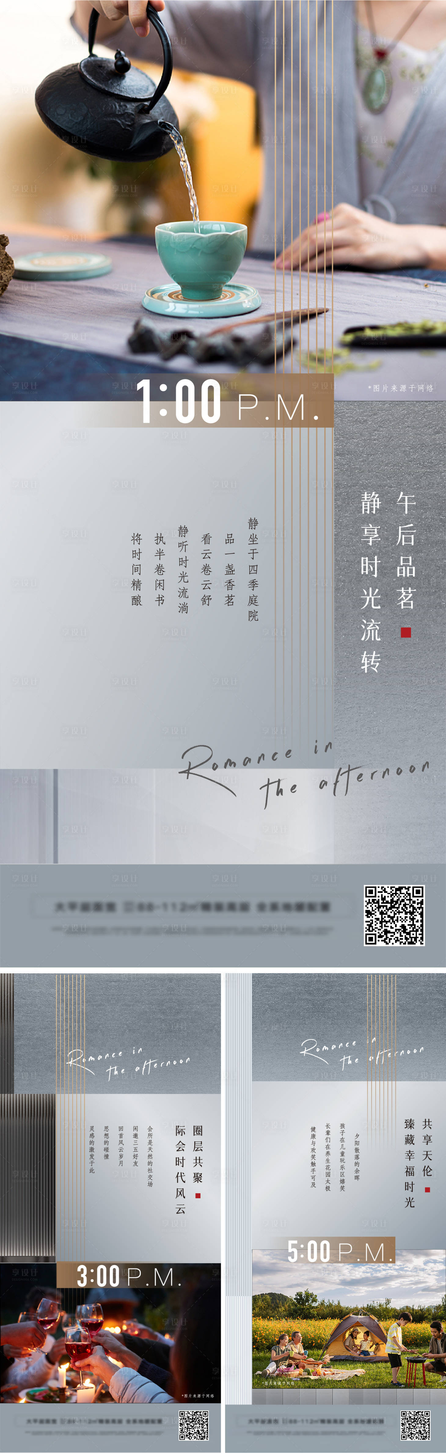 源文件下载【社区24小时圈层高端生活系列】编号：66460010137178274