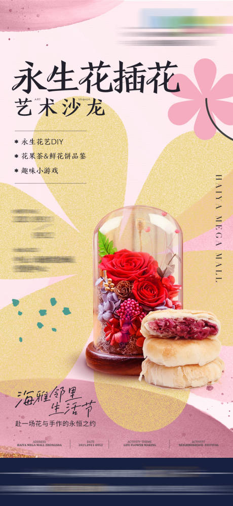 源文件下载【永生花DIY 】编号：89780009905904151
