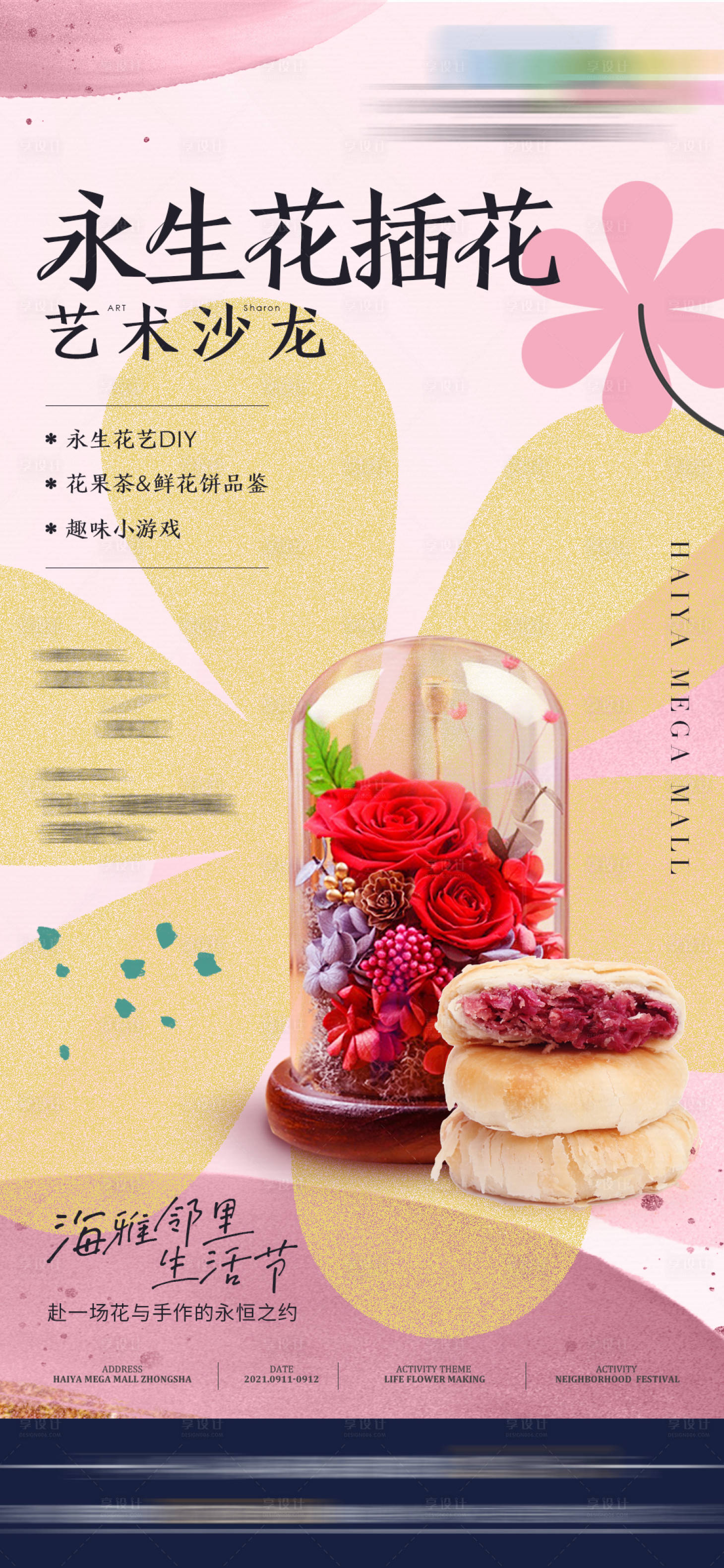 源文件下载【永生花DIY 】编号：89780009905904151