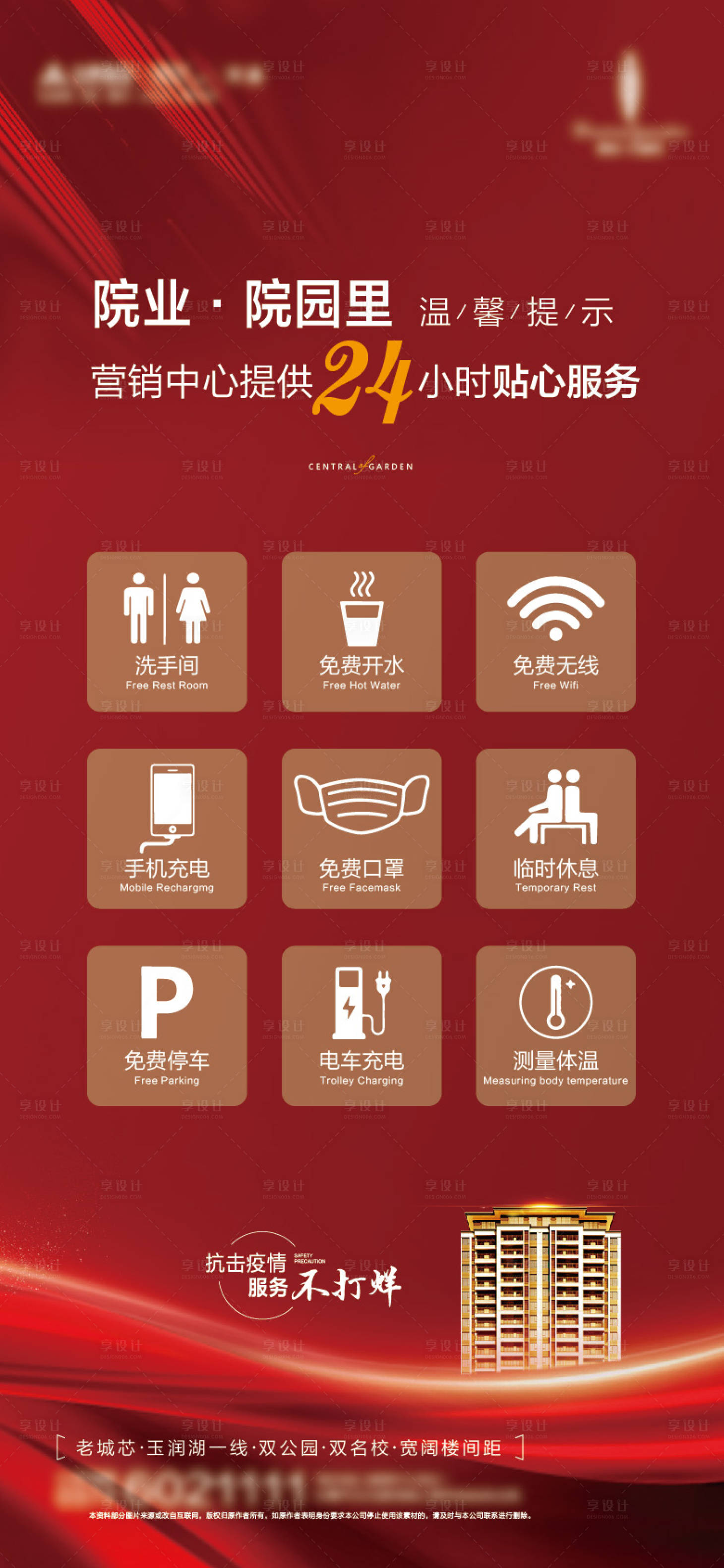 源文件下载【防疫服务海报】编号：57850009964891456