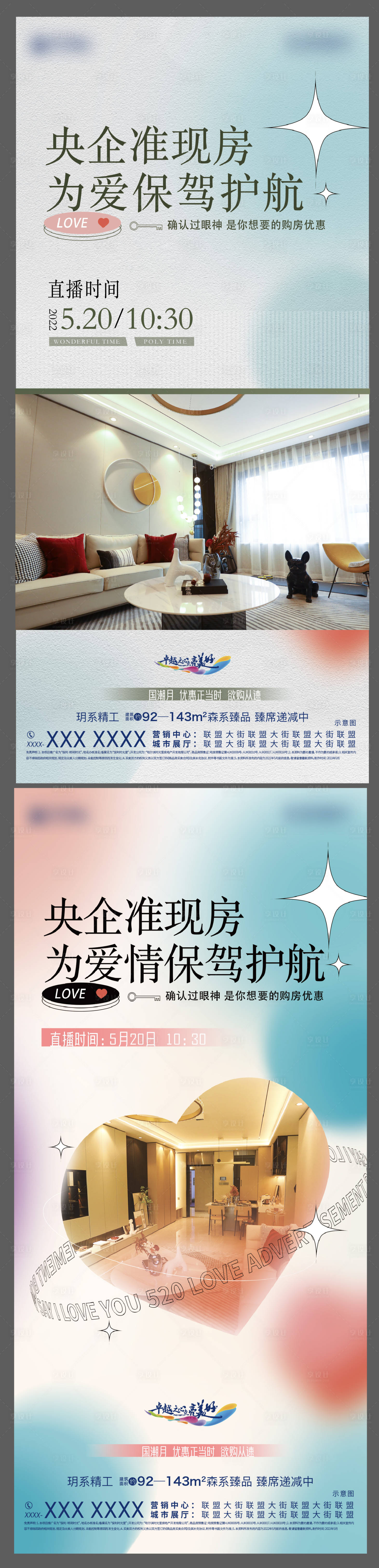 源文件下載【享設(shè)計(jì)】搜索編號(hào)：74690010042483300【房地產(chǎn)準(zhǔn)現(xiàn)房?jī)r(jià)值點(diǎn)海報(bào)】