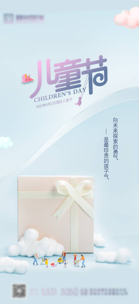 源文件下载【儿童节海报】编号：56220010297812696
