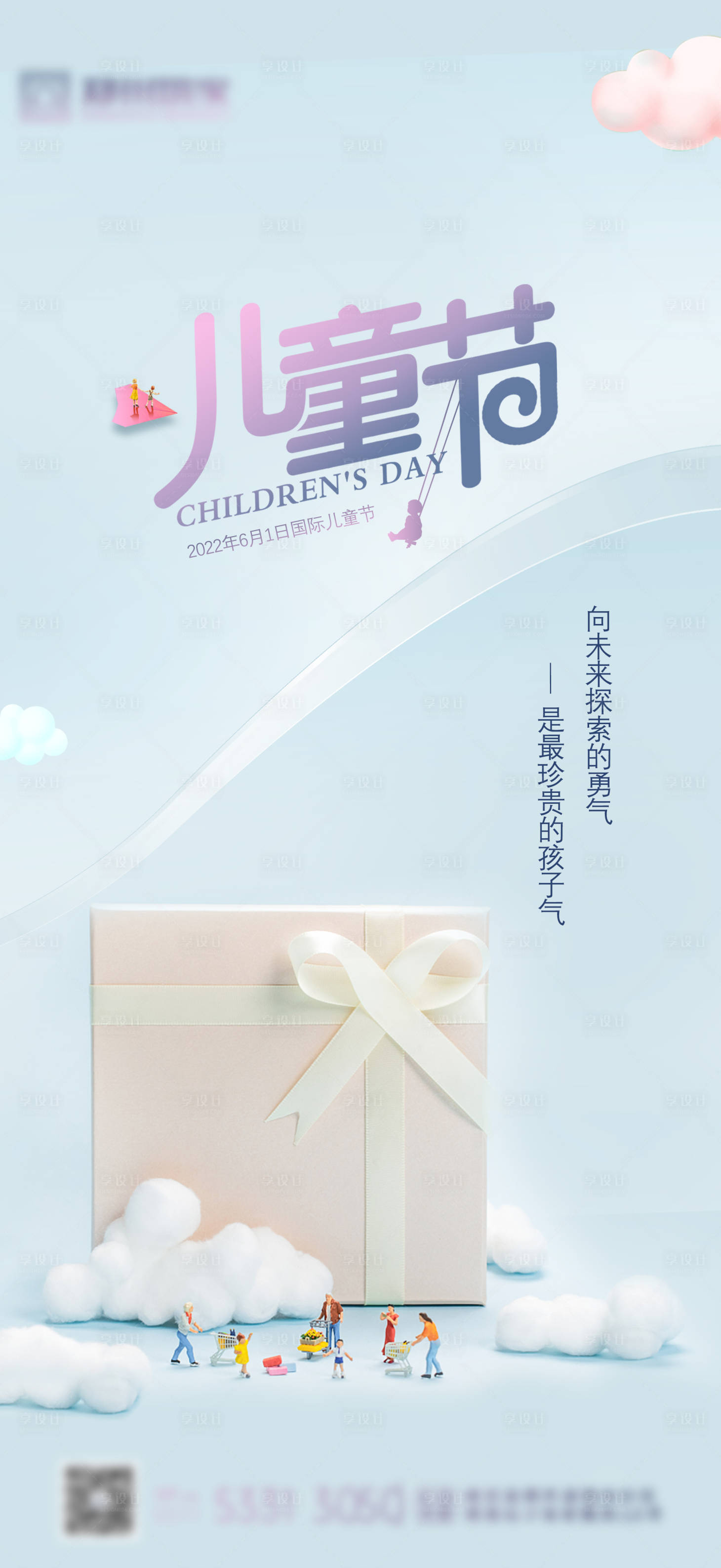 源文件下载【儿童节海报】编号：56220010297812696