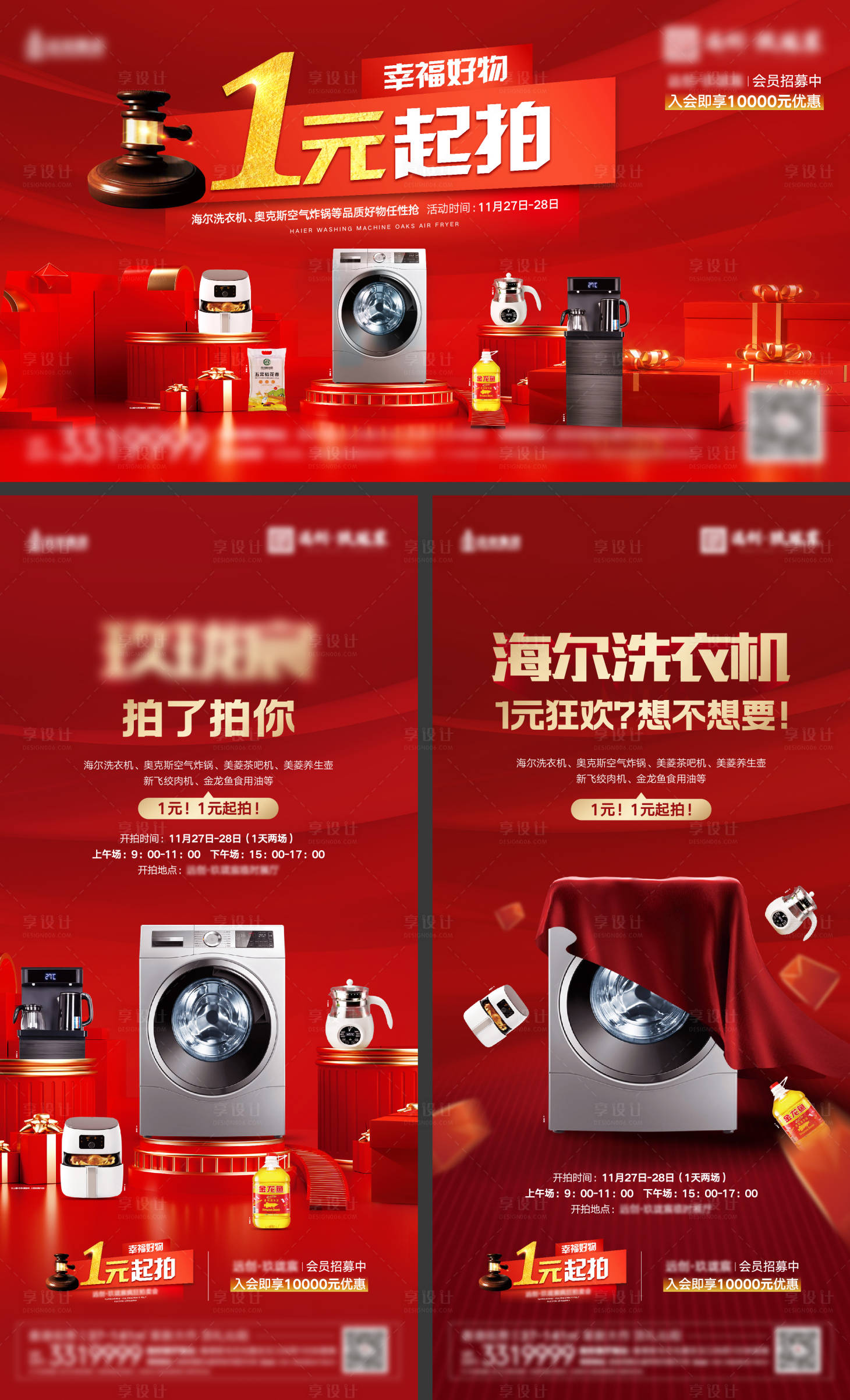源文件下載【享設計】搜索編號：86170009906281271【家電一元起拍海報主畫面】
