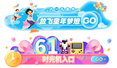 源文件下载【儿童节节日胶囊banner】编号：70630010259686798