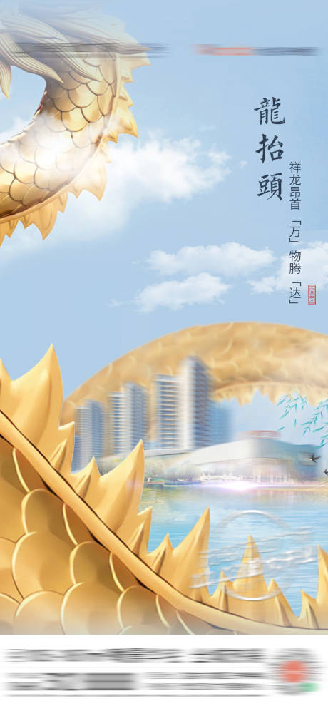 源文件下載【享設計】搜索編號：62330010178539141【龍抬頭二月二海報】