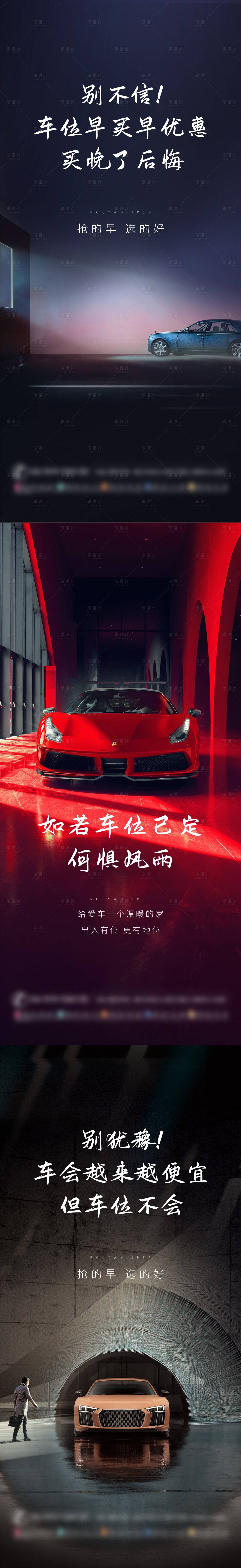 源文件下載【車位價(jià)值海報(bào)】編號(hào)：52020010067804836