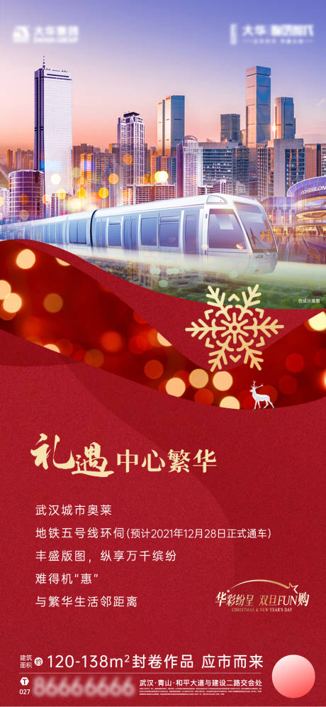 源文件下載【享設(shè)計(jì)】搜索編號(hào)：68820010059771773【暖冬價(jià)值點(diǎn)海報(bào)】