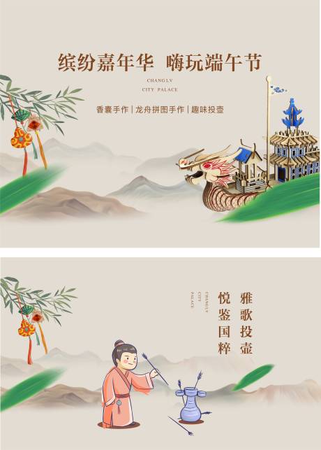 源文件下载【端午节活动背景板】编号：54150009876305193