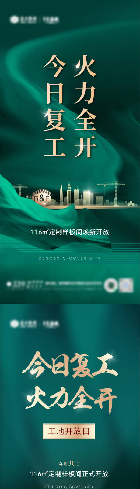 源文件下载【复工开放特价房开盘绿色海报】编号：20220526103534254