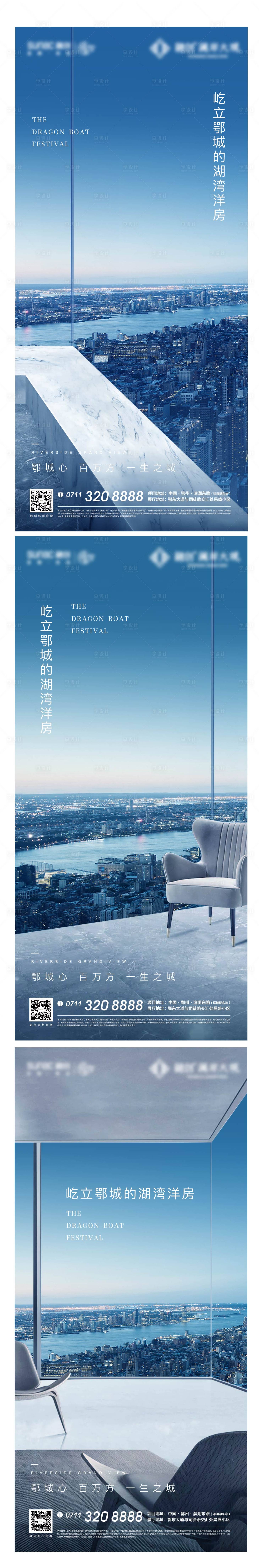 源文件下载【享设计】搜索编号：42150009881993709【湖湾高层超高层都会海报】