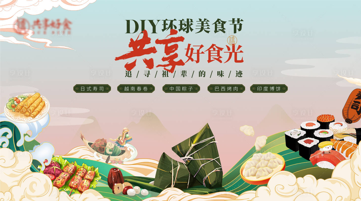 源文件下載【地產(chǎn)端午節(jié)環(huán)球美食節(jié)活動(dòng)展板】編號(hào)：38810010165267469