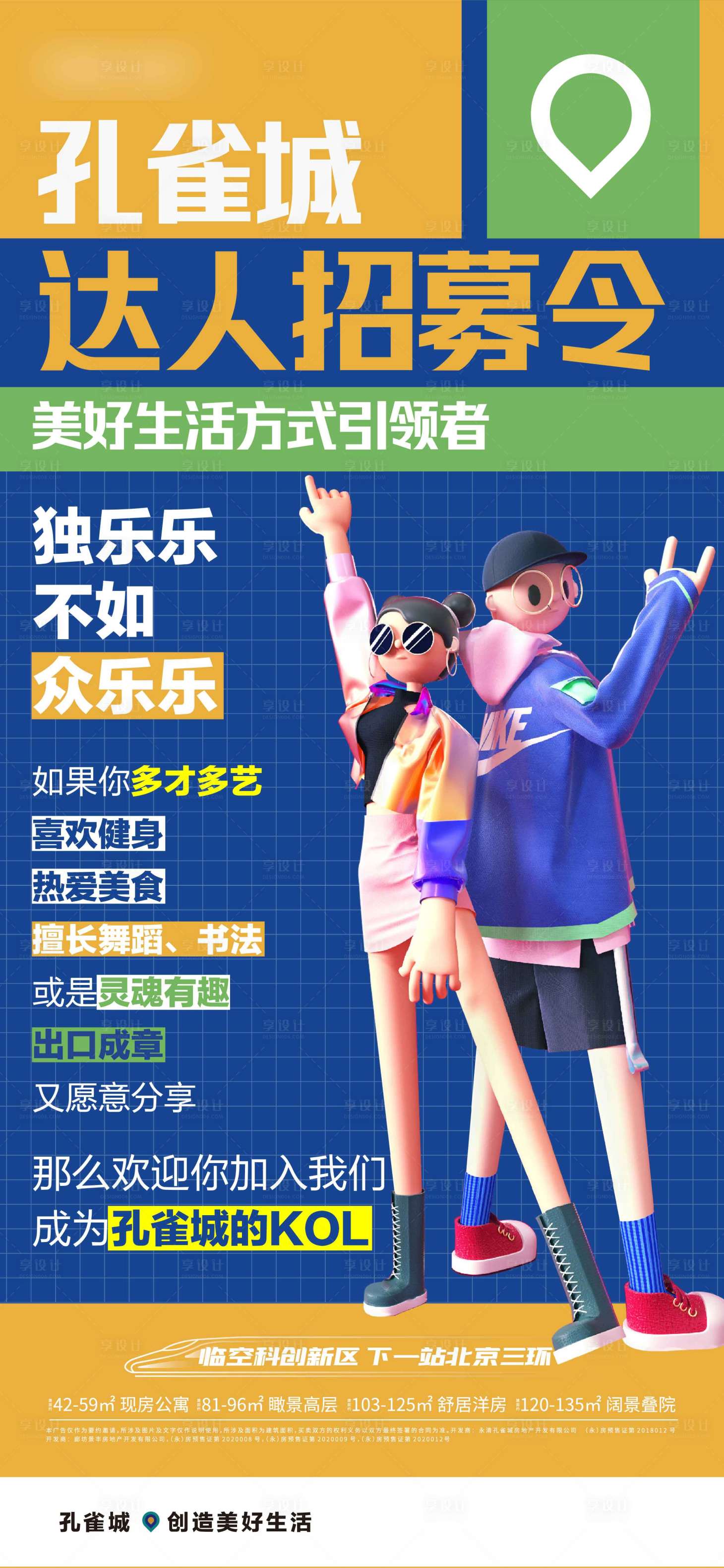 源文件下载【招聘招募孟菲斯撞色】编号：24920009842786290
