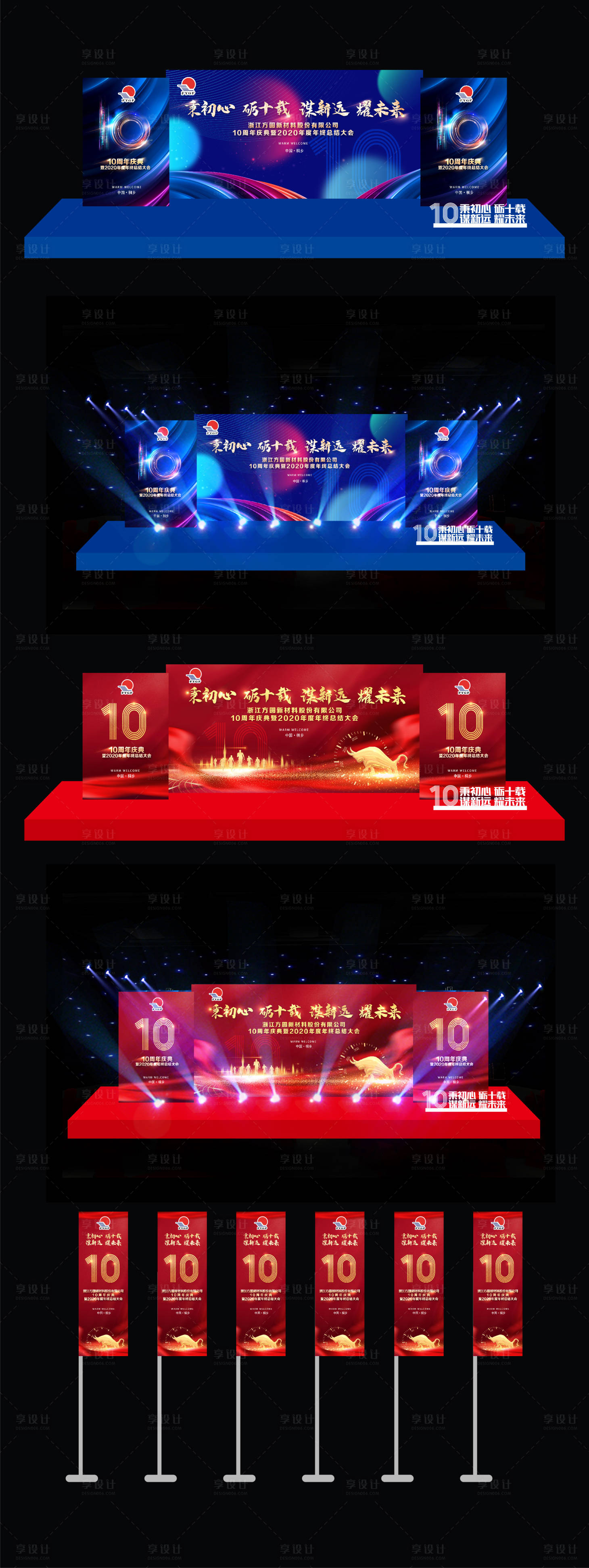 源文件下载【红蓝舞美活动背景板】编号：22690009773168583