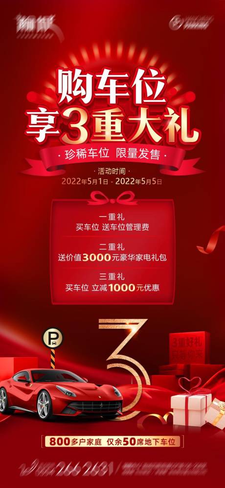 源文件下载【五一购车位】编号：79930009773482646