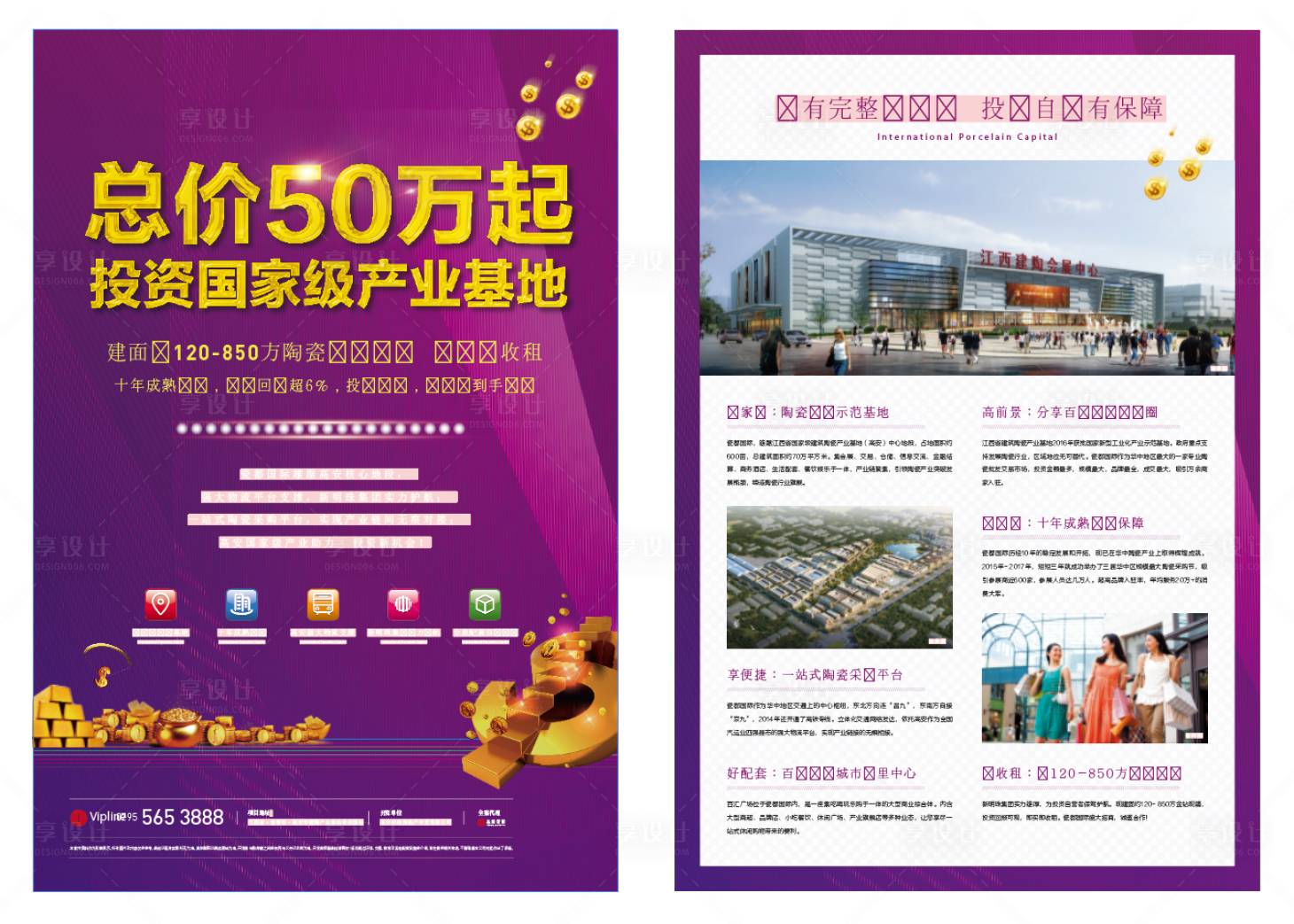 源文件下载【享设计】搜索编号：99130010026384263【地产单页广告宣传】