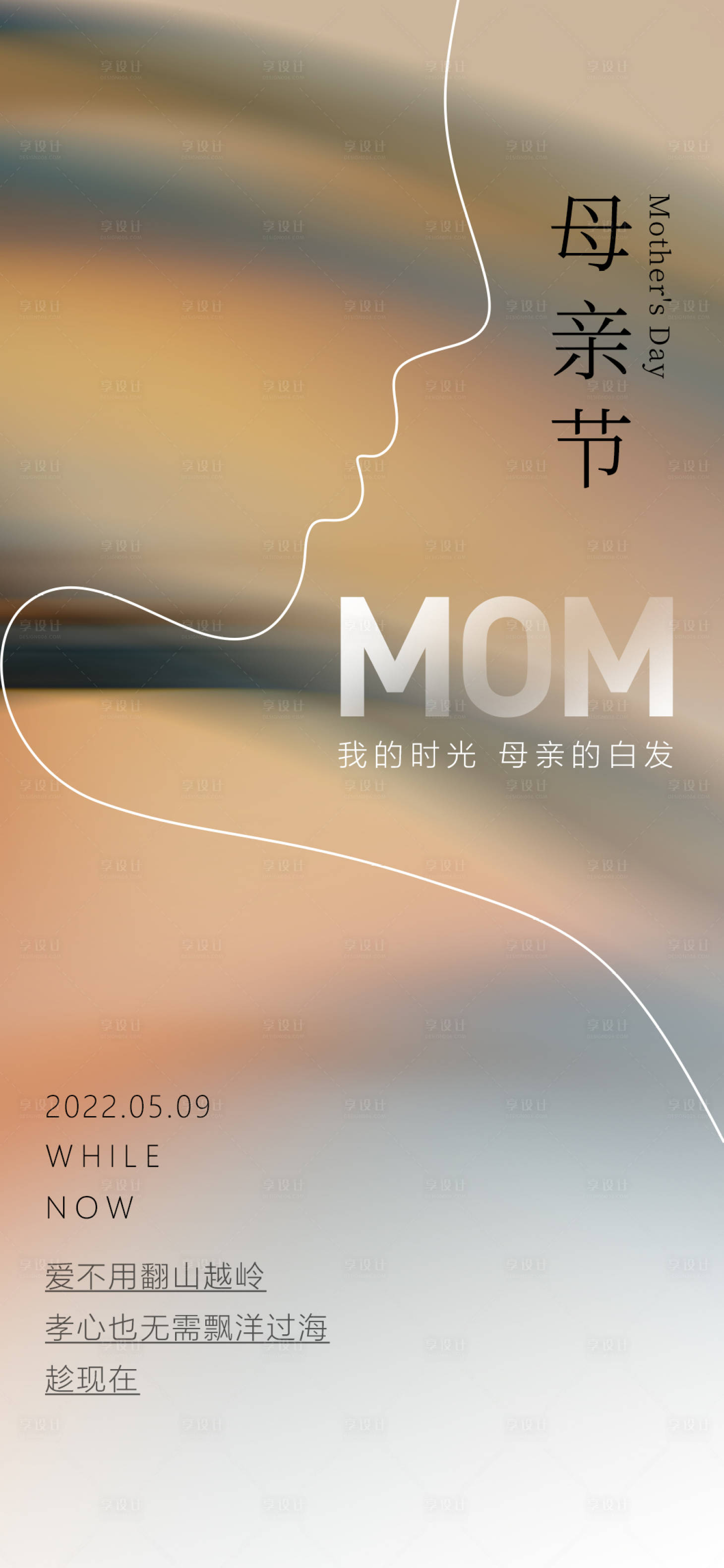源文件下载【母亲节节日海报】编号：48340009832762205