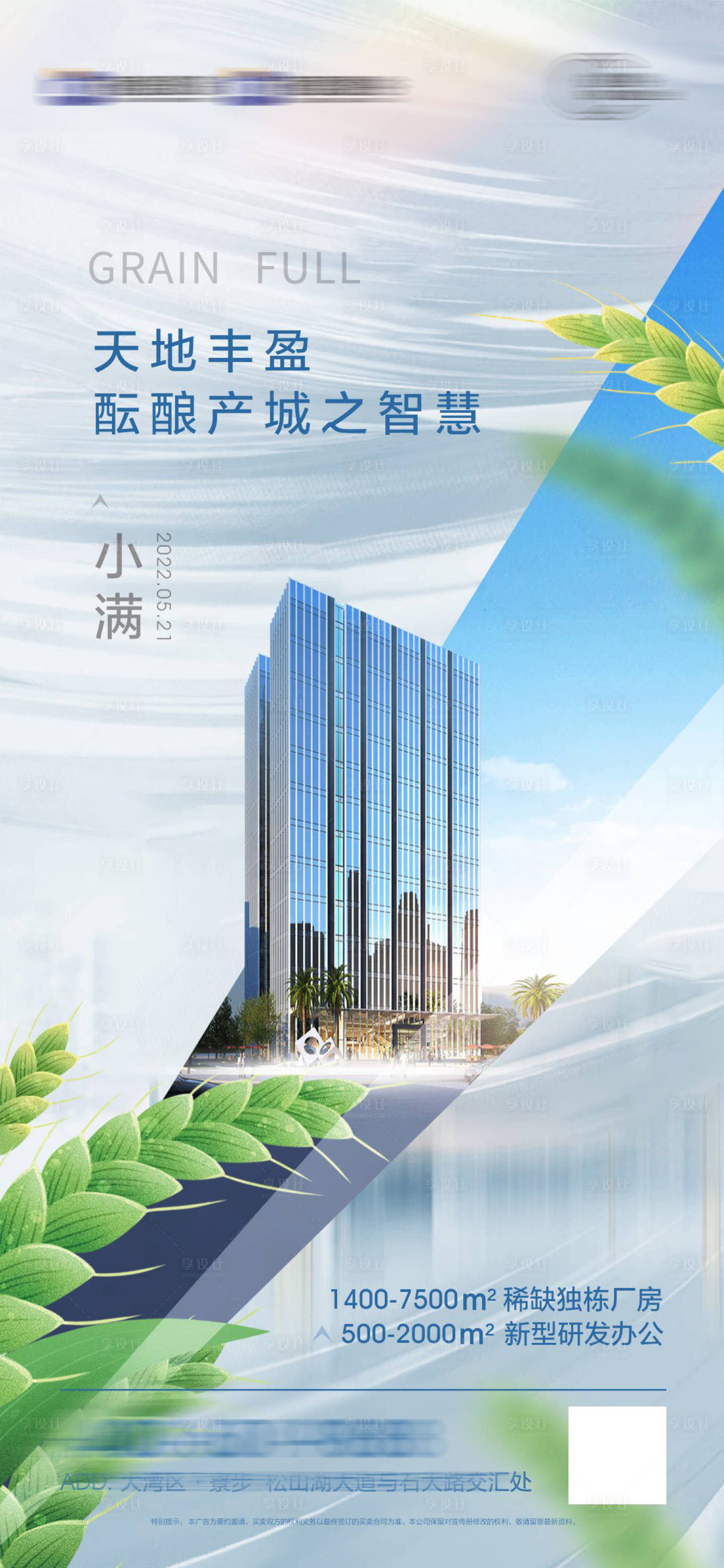 源文件下载【享设计】搜索编号：90180010116153304【小满节气海报】