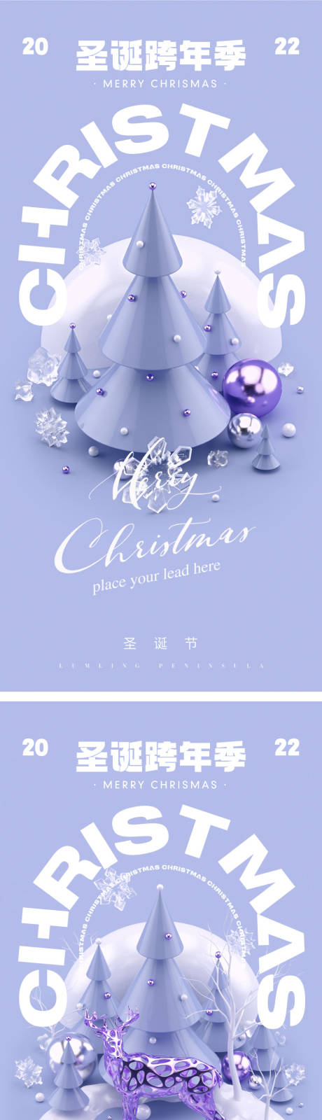 源文件下載【享設計】搜索編號：85560009969336335【圣誕節海報】