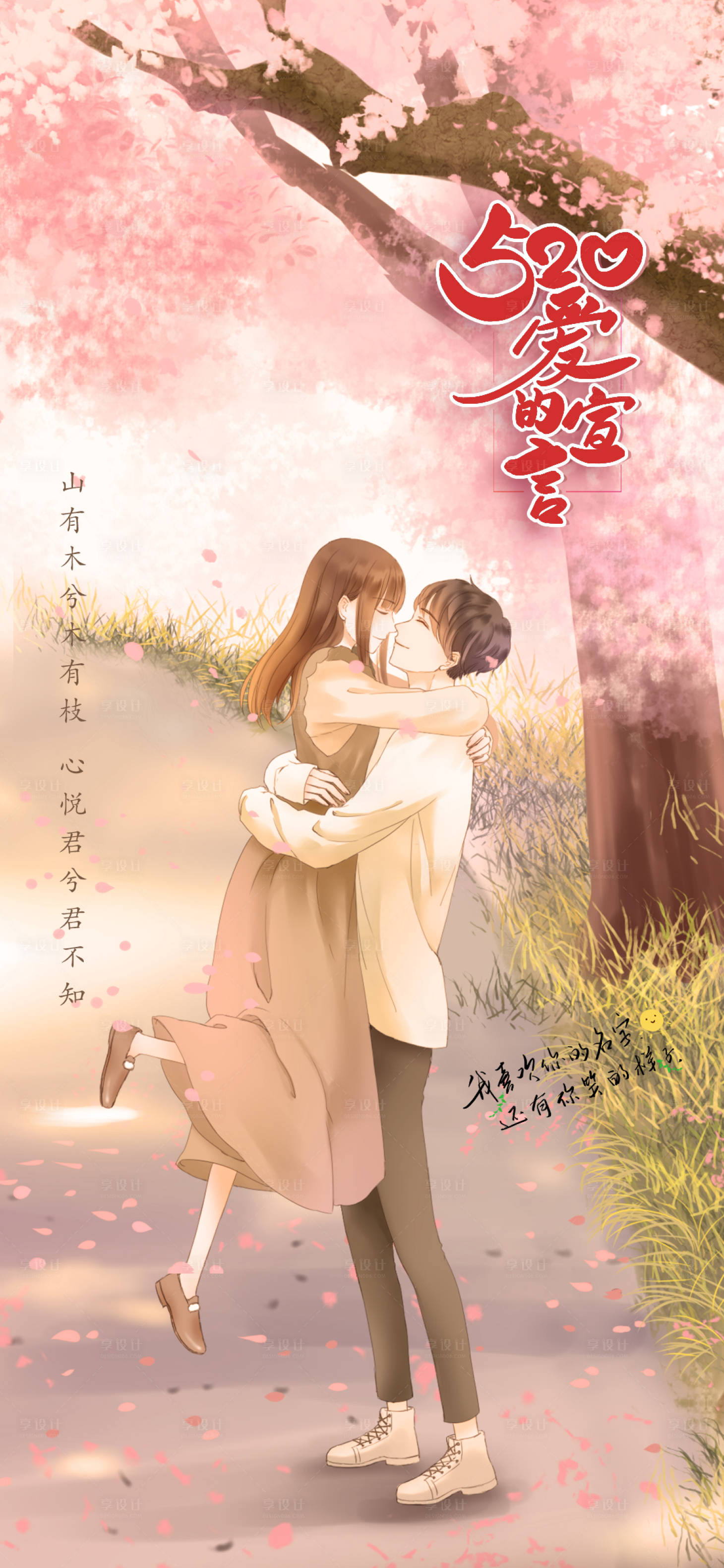 源文件下载【520情人节】编号：24300009880666439