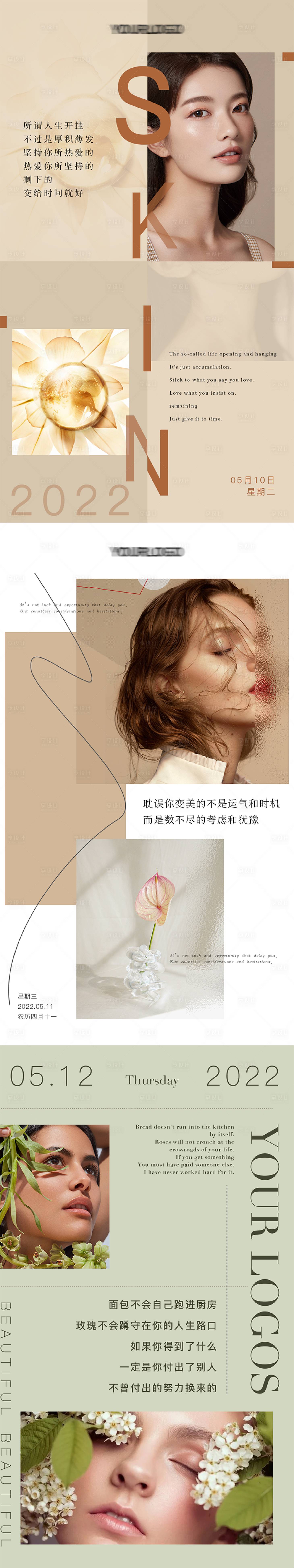 源文件下載【享設(shè)計】搜索編號：46130009883331723【醫(yī)美護(hù)膚勵志日簽海報】