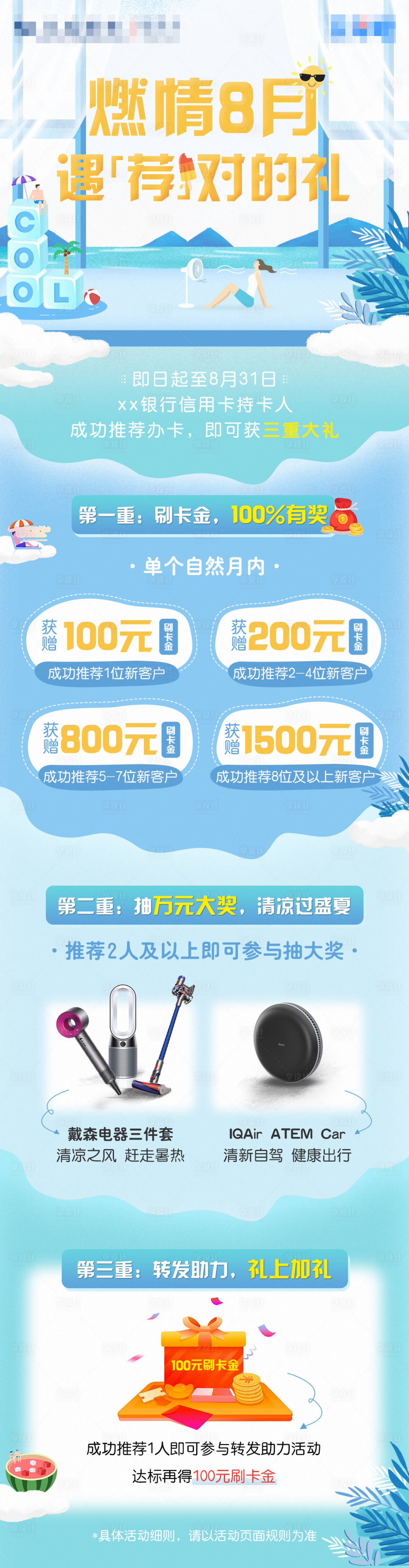 源文件下载【夏季公众号长图推文海报】编号：18310010088032499